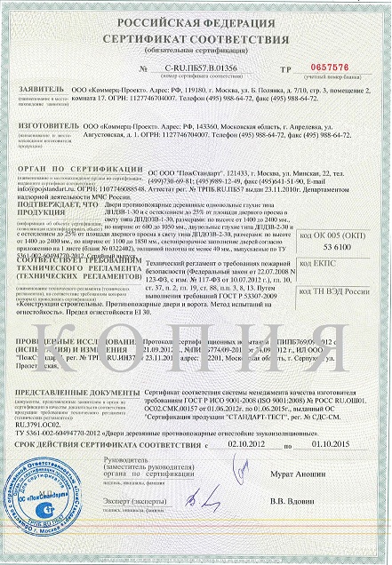 сертификат на двери для гостиниц